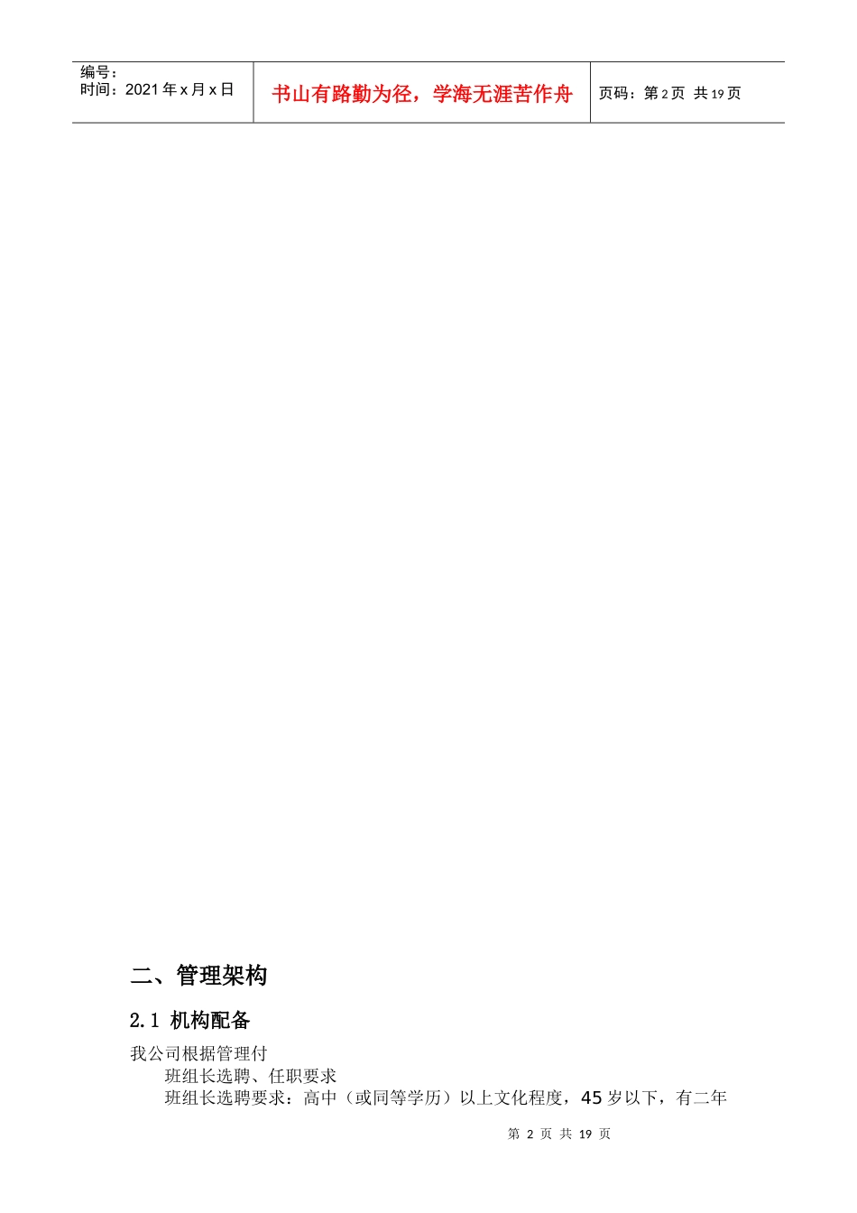 某市政道路保洁投标书_第2页