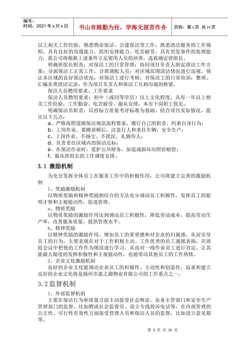 某市政道路保洁投标书_第3页