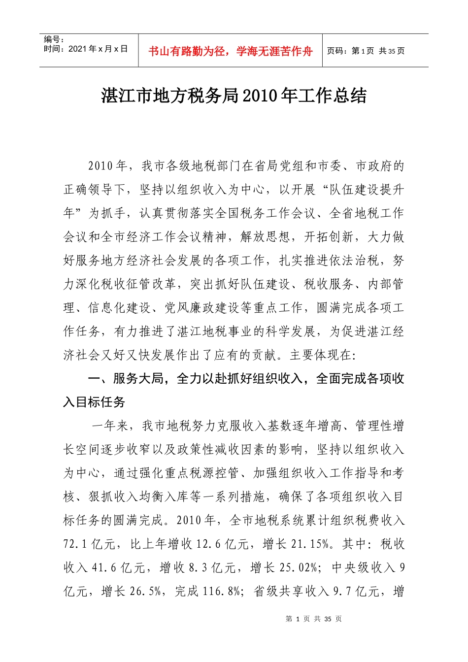 某市地方税务局年工作总结_第1页