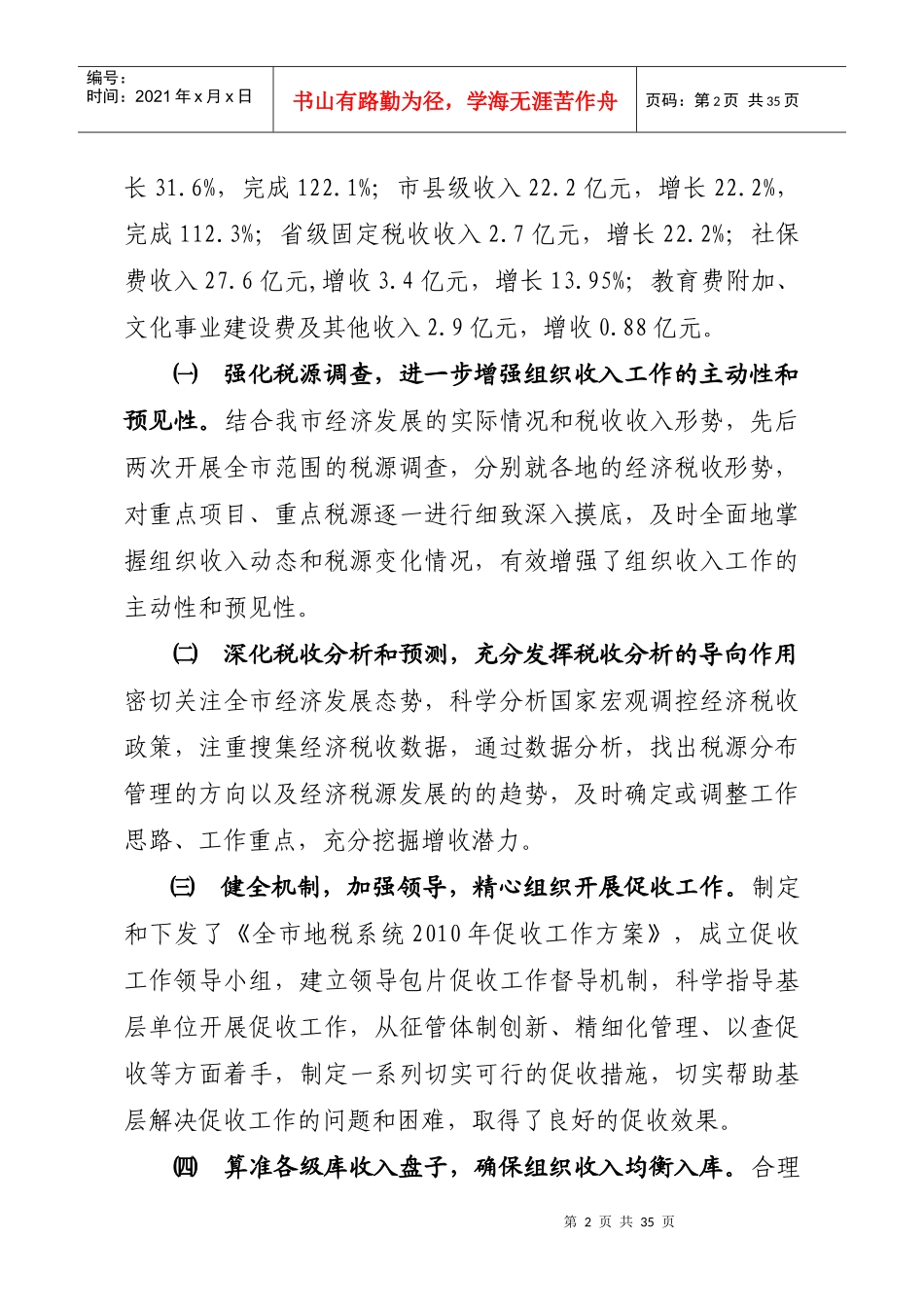 某市地方税务局年工作总结_第2页