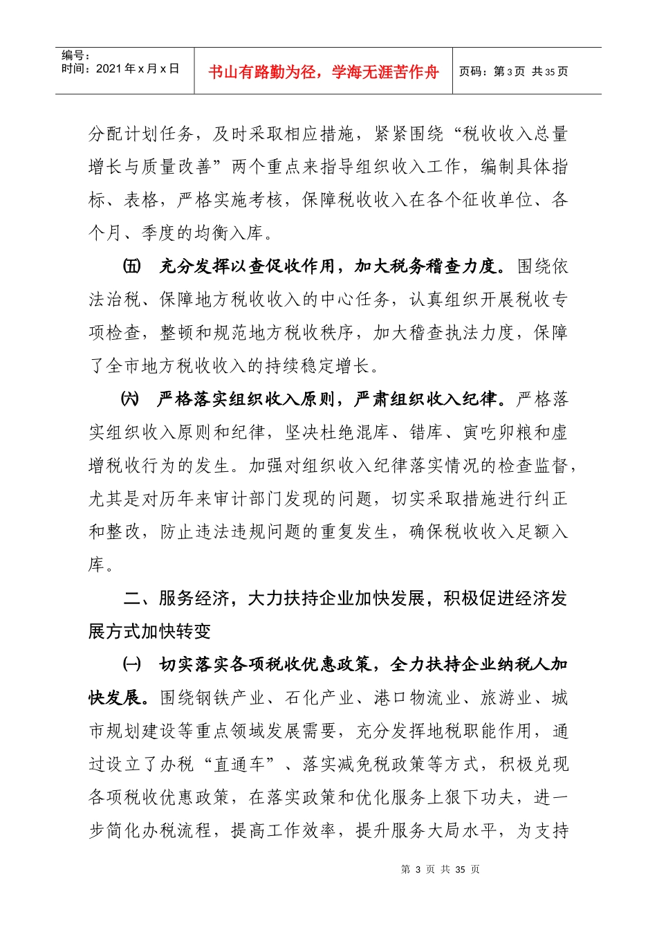 某市地方税务局年工作总结_第3页