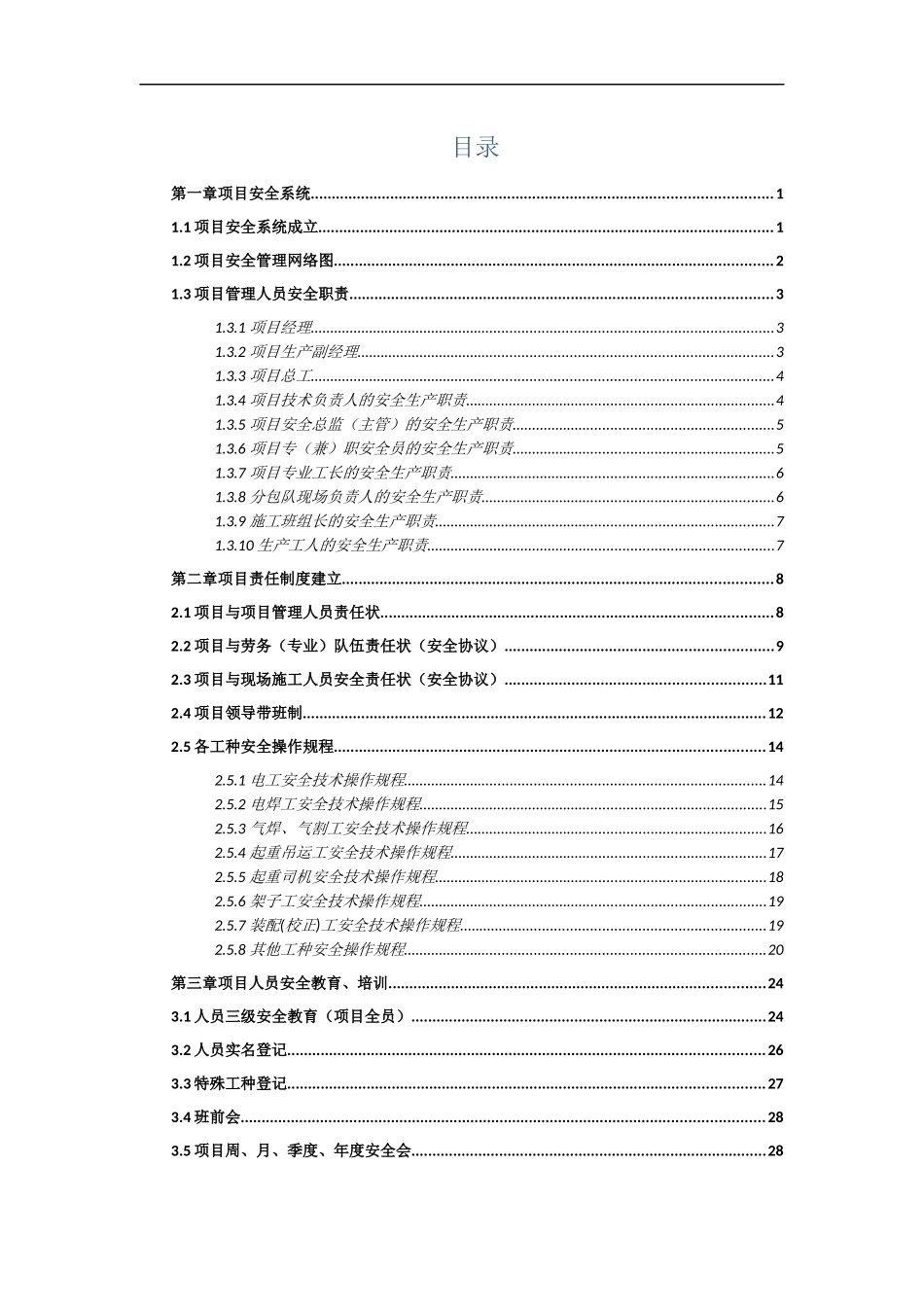 某工程公司工业事业部钢结构项目现场施工安全手册_第2页