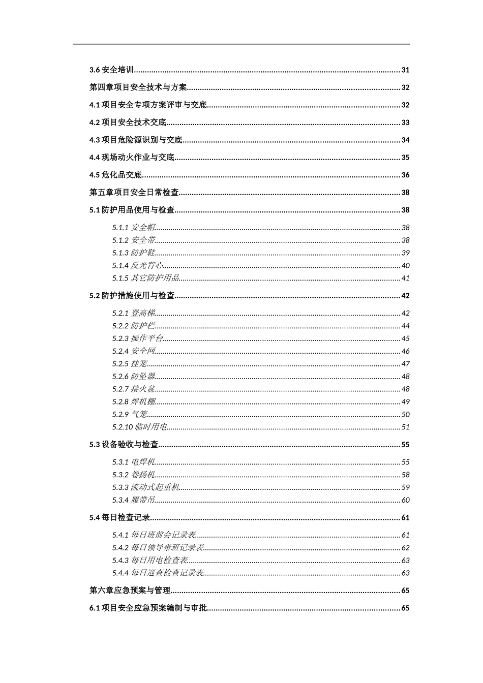 某工程公司工业事业部钢结构项目现场施工安全手册_第3页