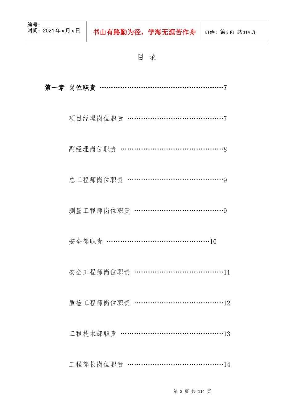 某建筑安装工程有限公司项目管理办法_第3页
