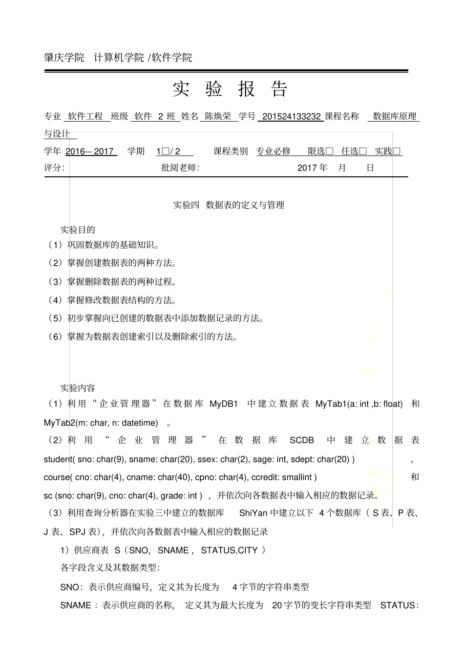 数据库实验报告四_第2页