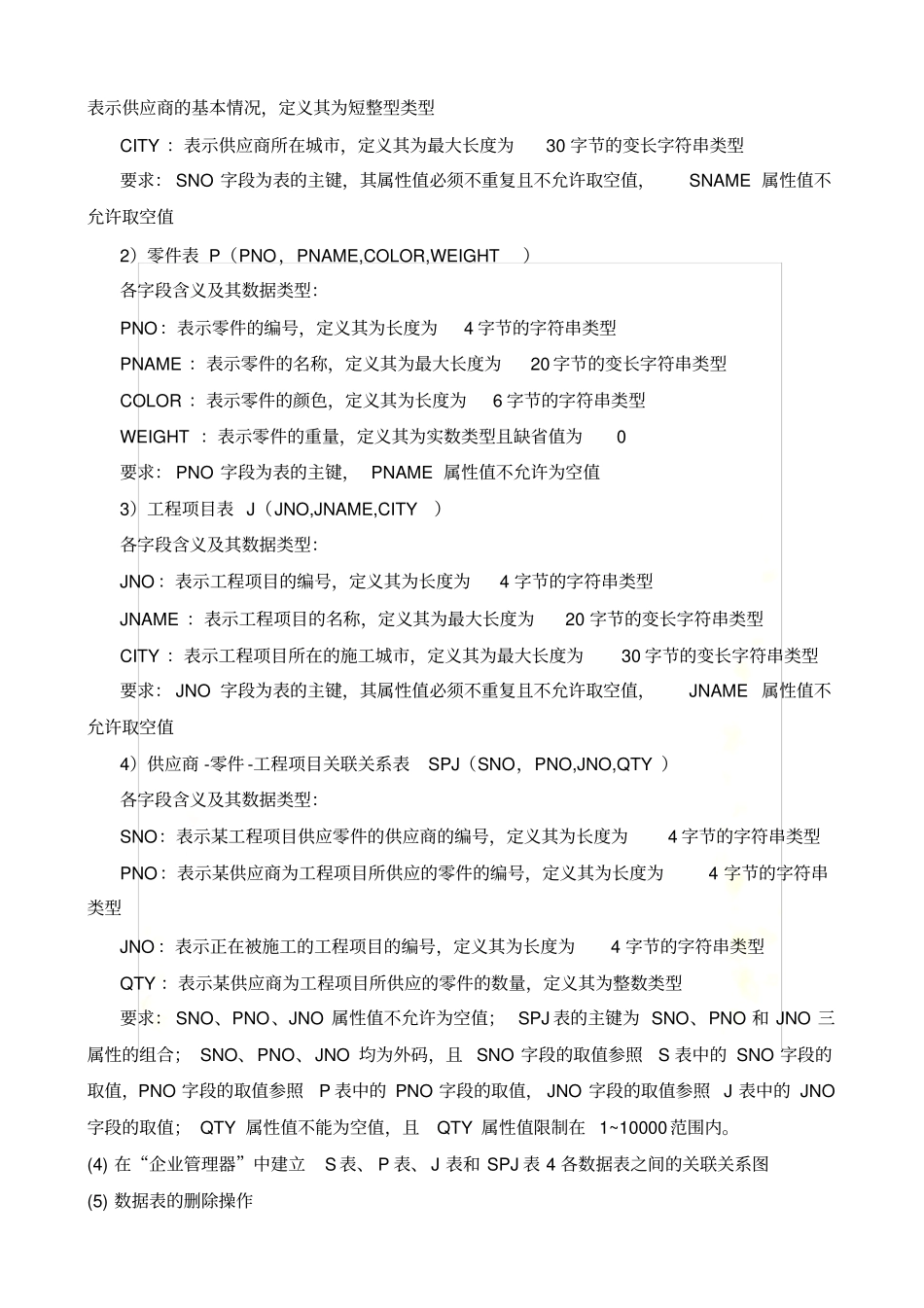 数据库实验报告四_第3页