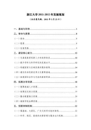 某大学年度发展规划课程