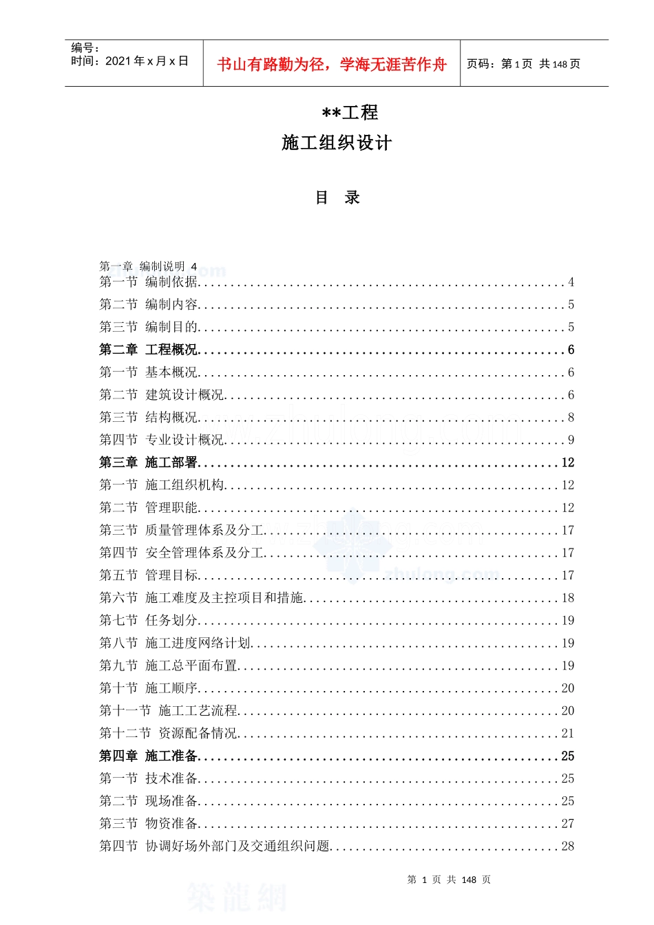 某学院教学综合楼施工组织设计教材_第1页