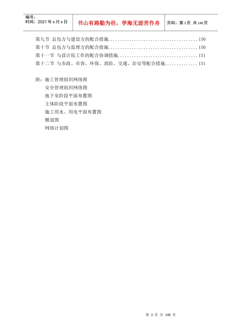 某学院教学综合楼施工组织设计教材_第3页