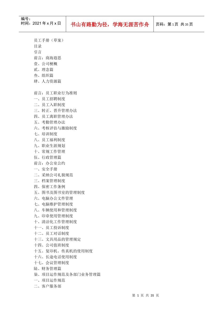 某广告公司管理制度汇编_第1页