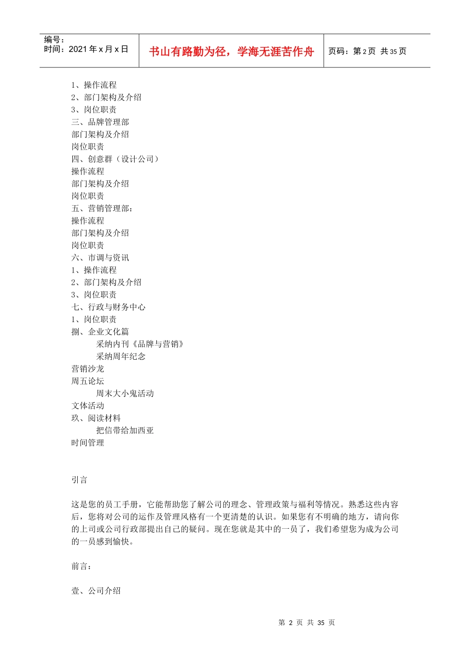 某广告公司管理制度汇编_第2页