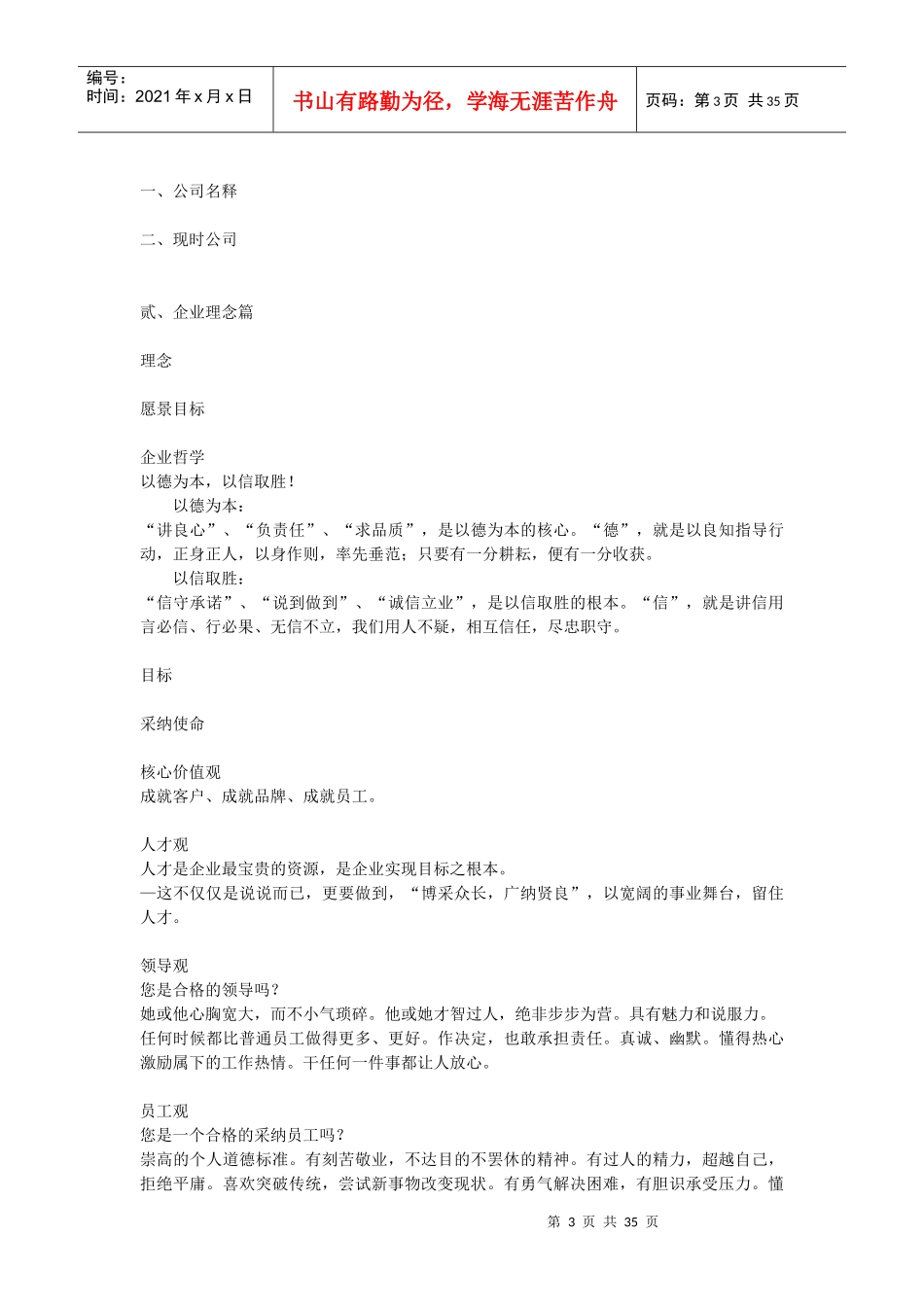 某广告公司管理制度汇编_第3页
