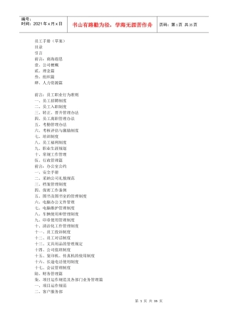 某广告公司管理制度汇编