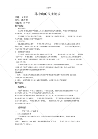 孙中山民主追求