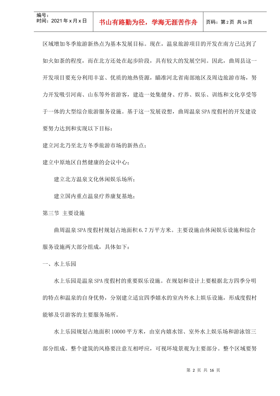 某度假村开发项目可行性报告_第2页