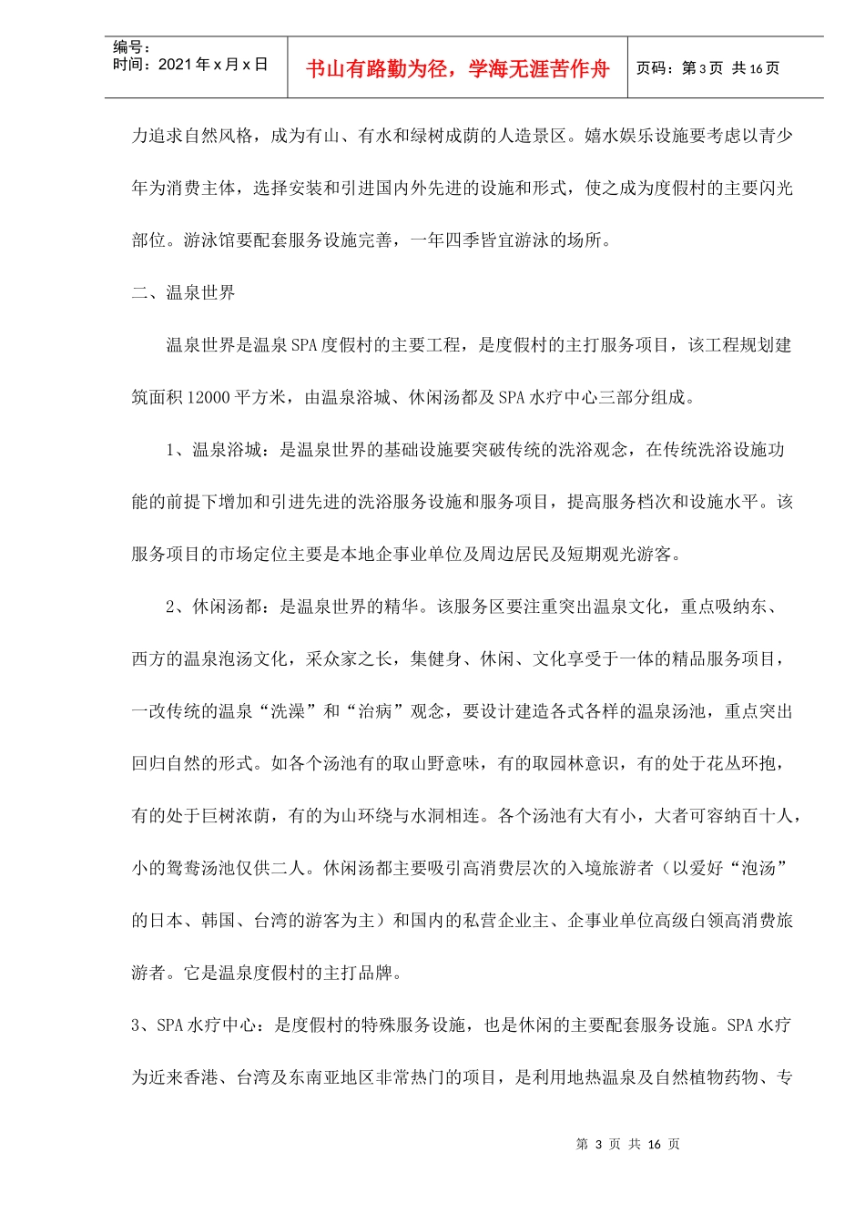 某度假村开发项目可行性报告_第3页