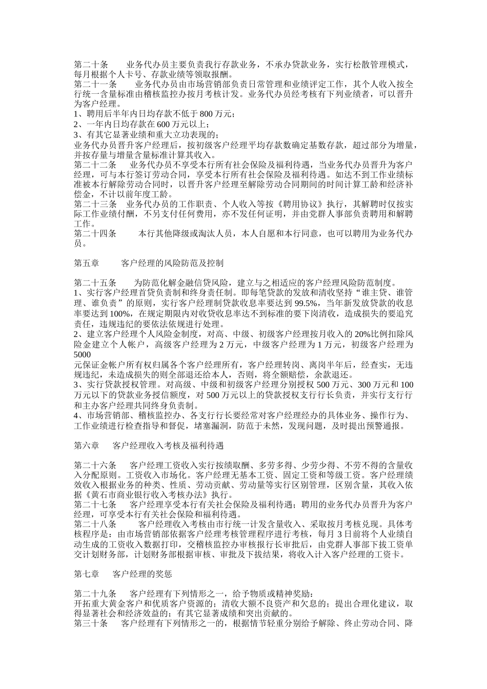 某市商业银行客户经理管理办法_第3页