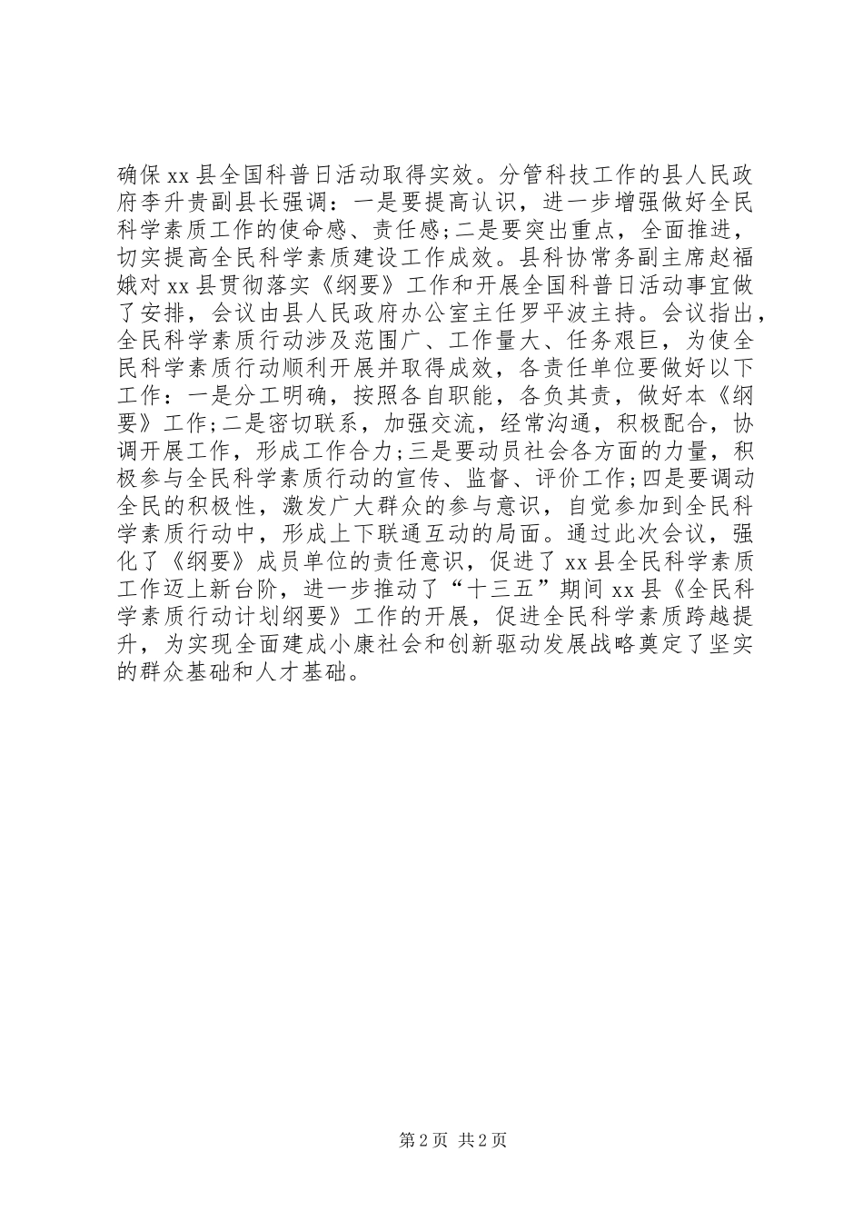 县全民科学素质工作会议简报_第2页