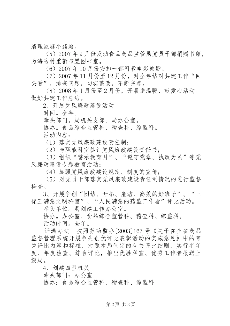 食品药品管理局文明创建工作计划_第2页