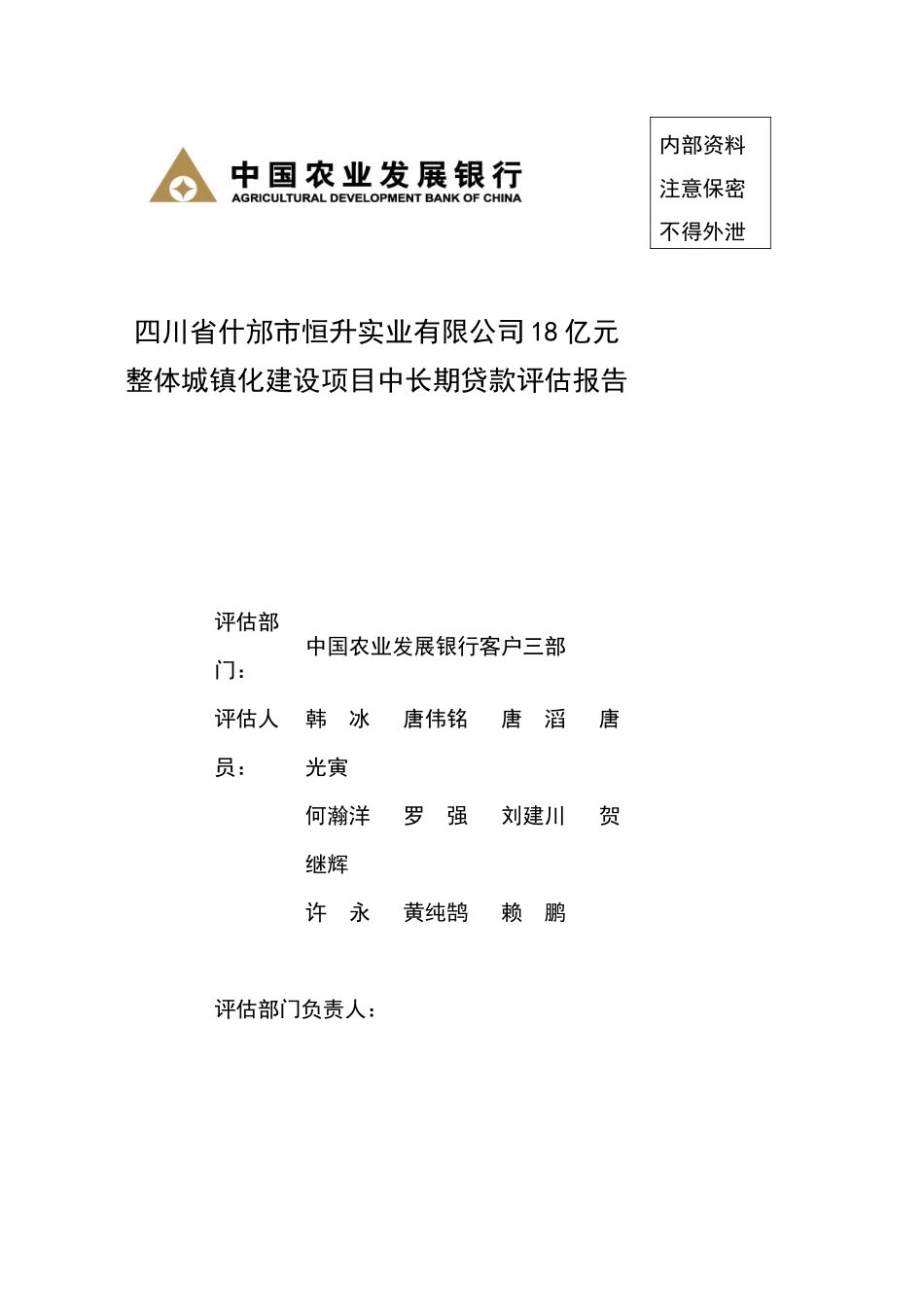 某市整体城镇化建设中长期贷款调查报告_第1页