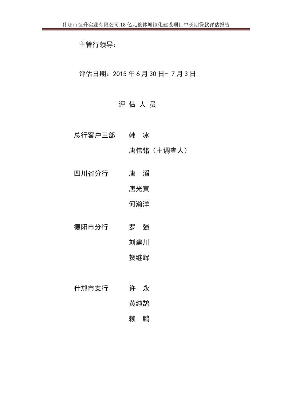 某市整体城镇化建设中长期贷款调查报告_第2页