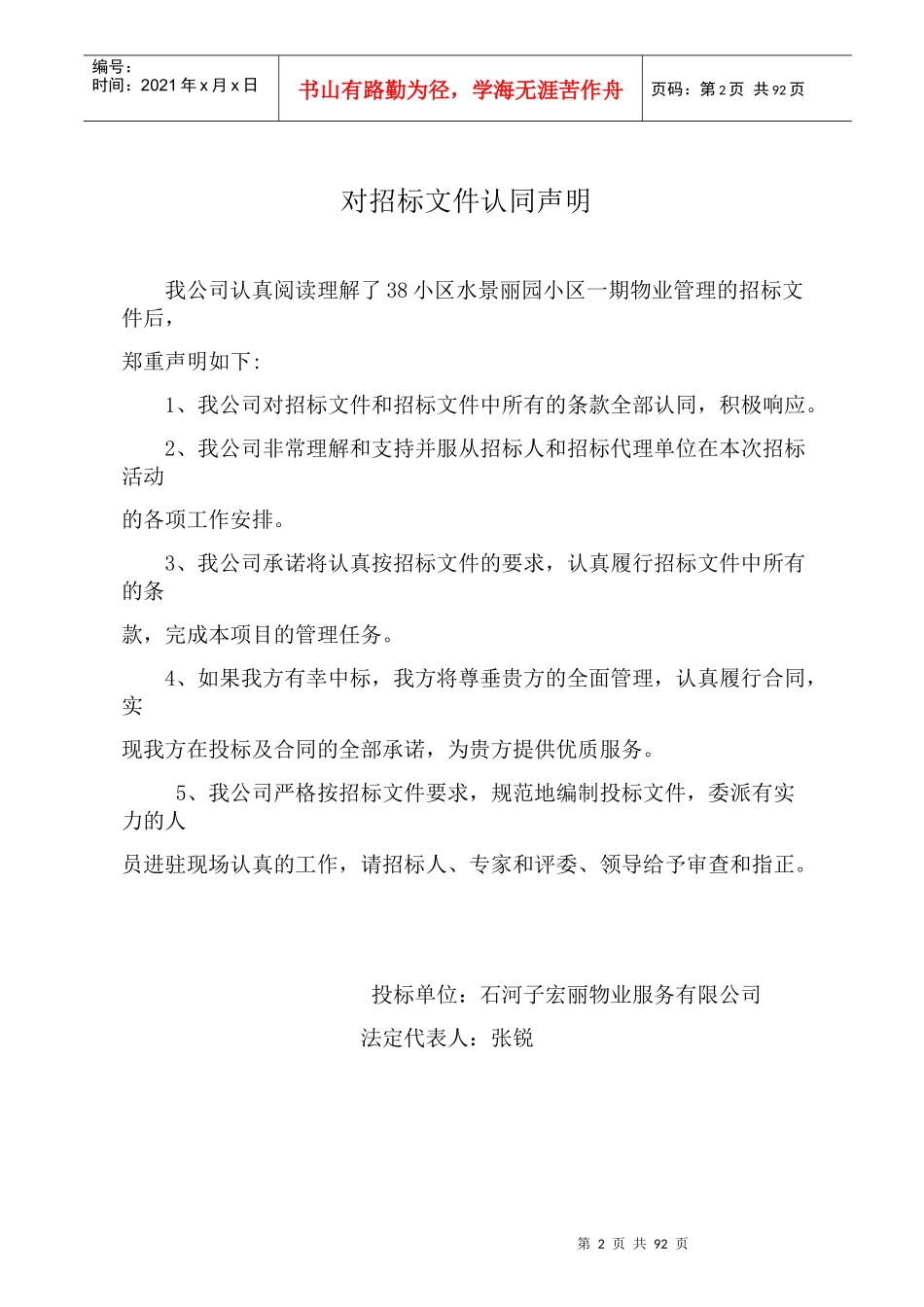 某小区水物业标书_第2页