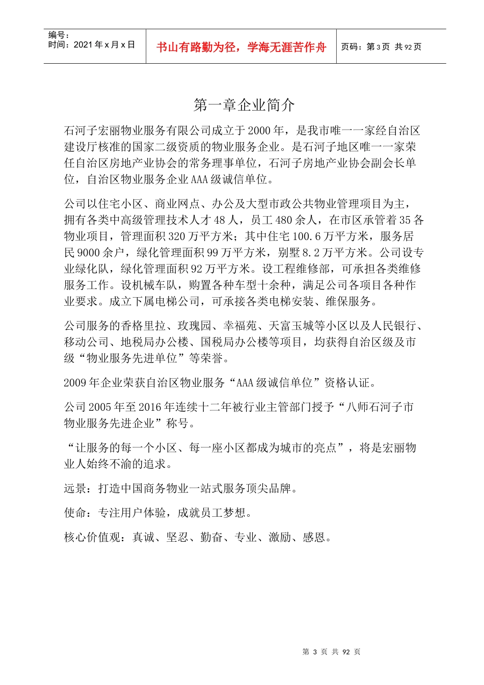 某小区水物业标书_第3页