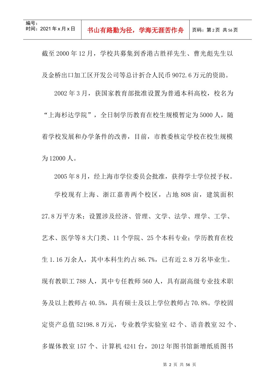 某学院本科教学质量年度报告_第2页