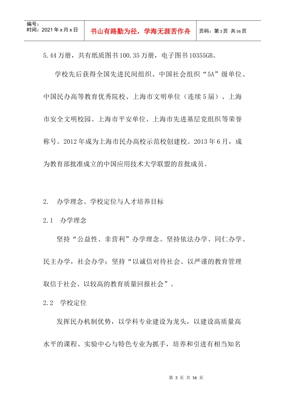 某学院本科教学质量年度报告_第3页