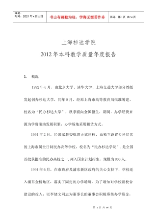 某学院本科教学质量年度报告