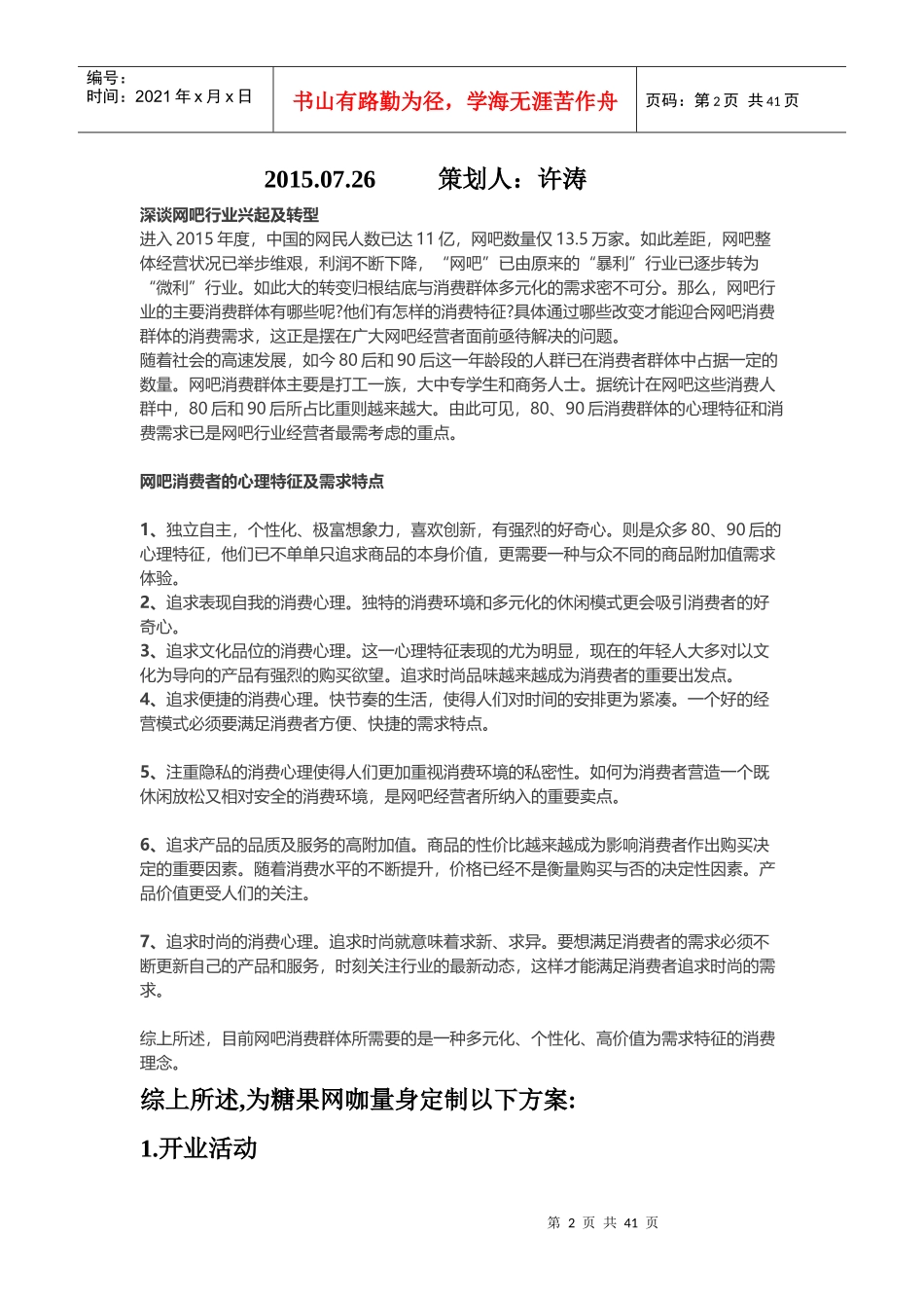 某市糖果网咖策划方案_第2页
