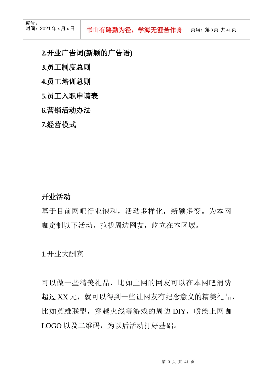 某市糖果网咖策划方案_第3页