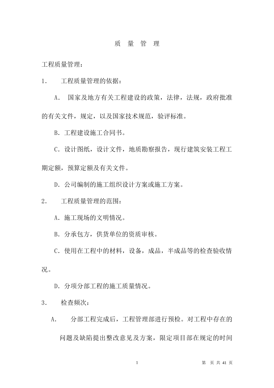 某建筑公司工程管理部管理制度汇编_第1页