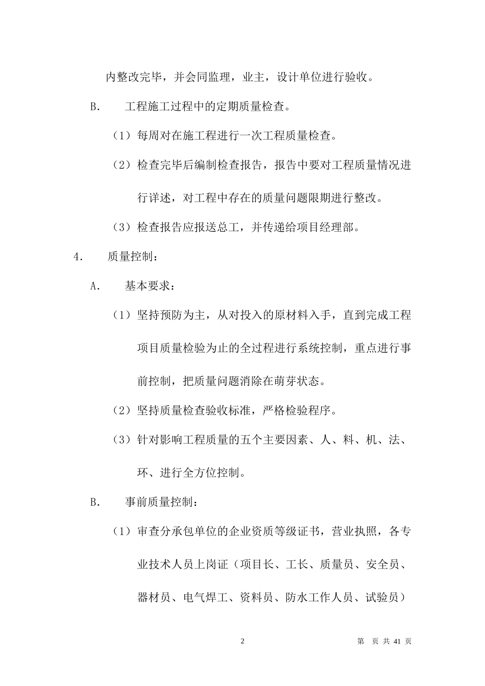 某建筑公司工程管理部管理制度汇编_第2页