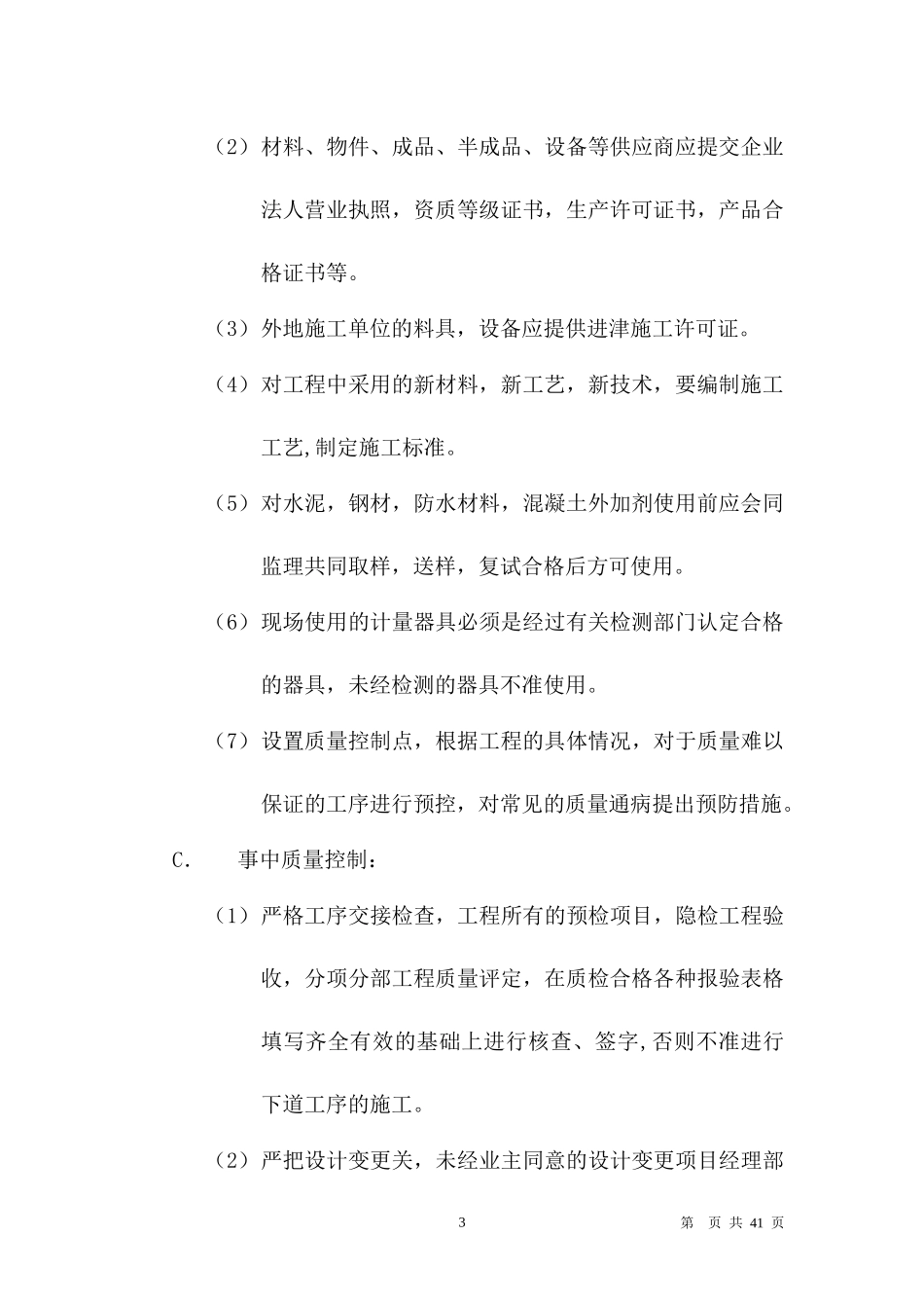 某建筑公司工程管理部管理制度汇编_第3页