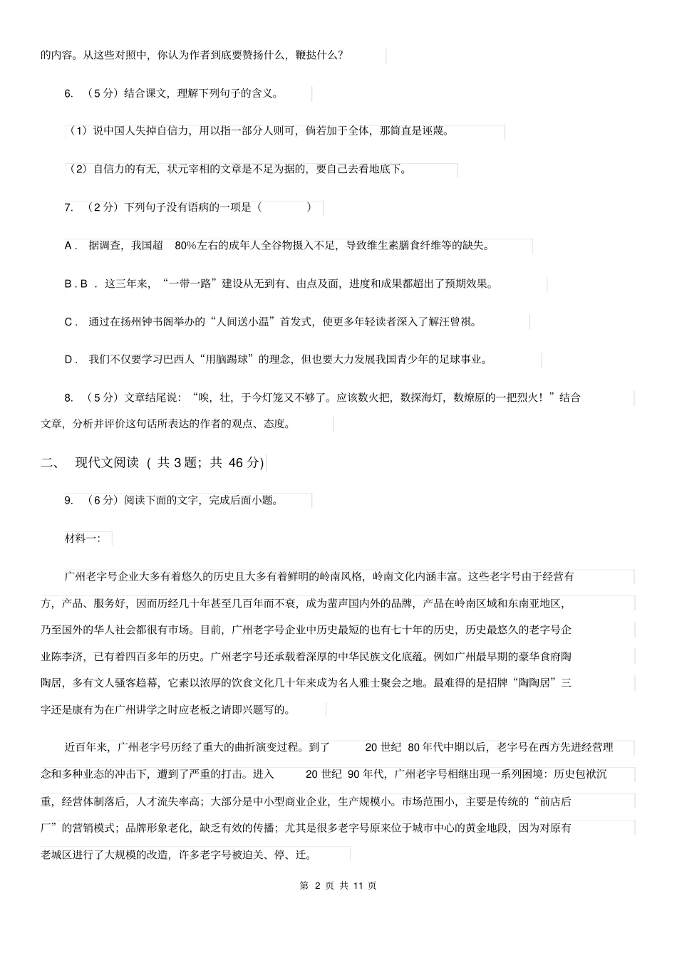 人教部编版2019-2020学年八年级下册语文第1单元第4课《灯笼》同步练习A卷_第2页