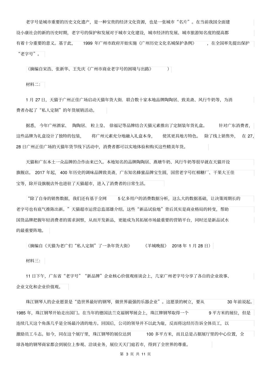 人教部编版2019-2020学年八年级下册语文第1单元第4课《灯笼》同步练习A卷_第3页