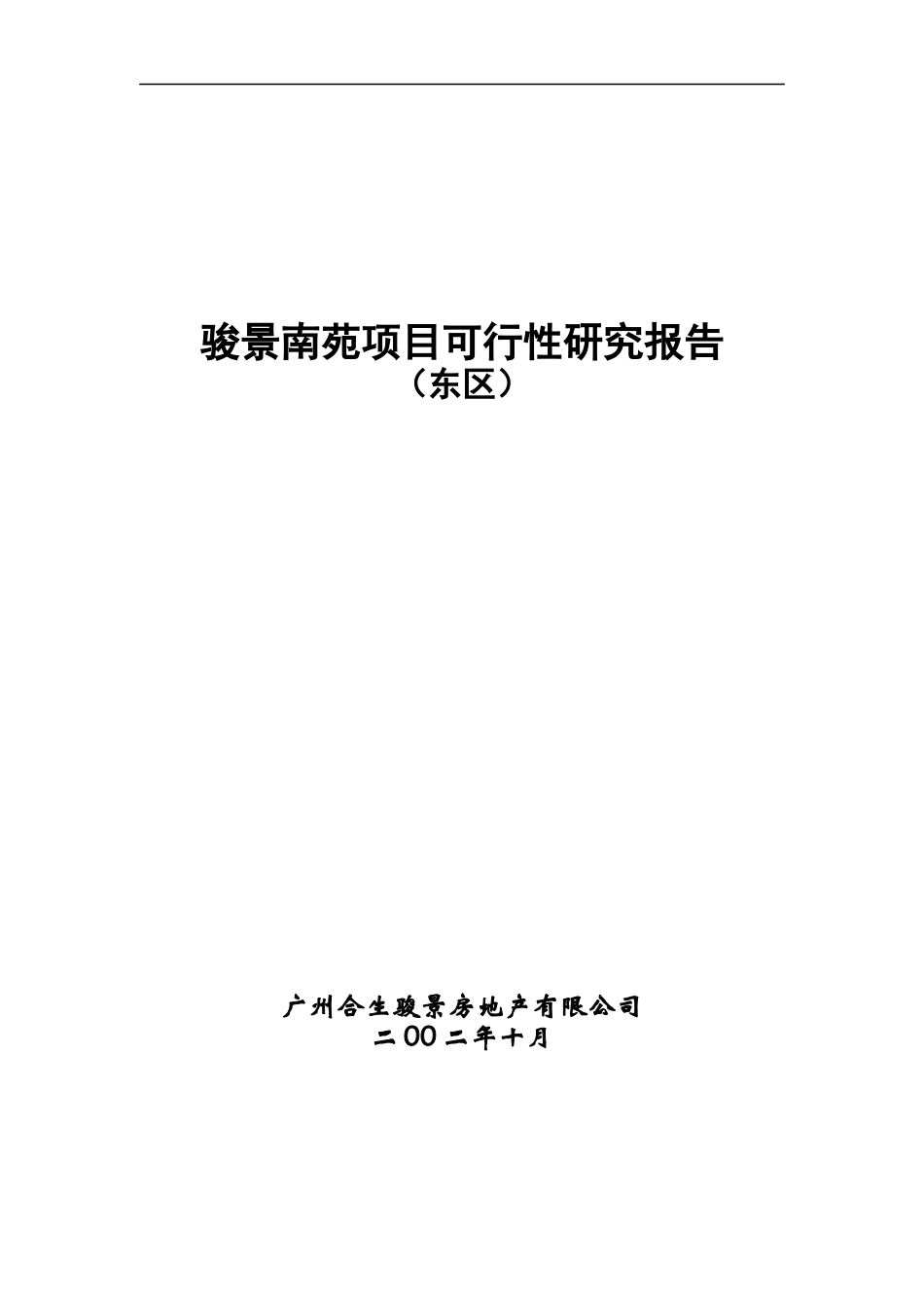 某房产项目可行性研究报告_第1页