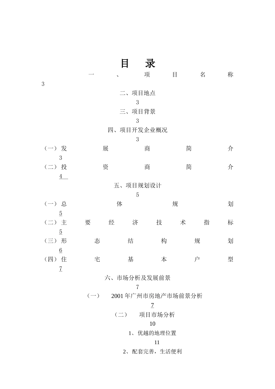 某房产项目可行性研究报告_第2页