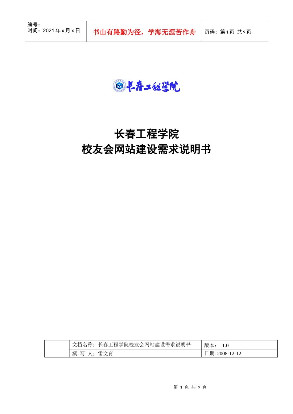 某学院校友会网站建设需求说明书_第1页