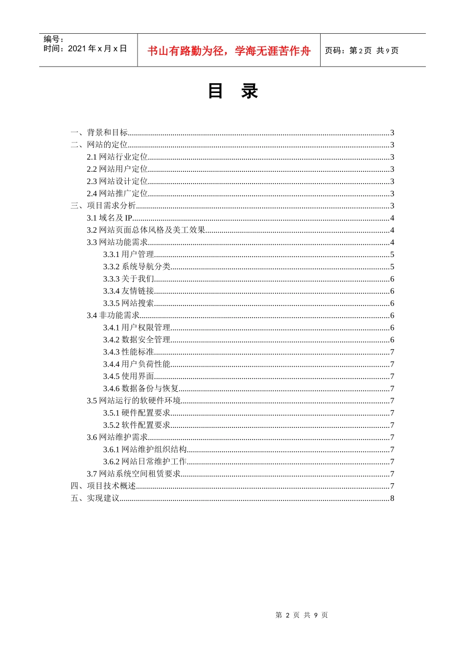 某学院校友会网站建设需求说明书_第2页