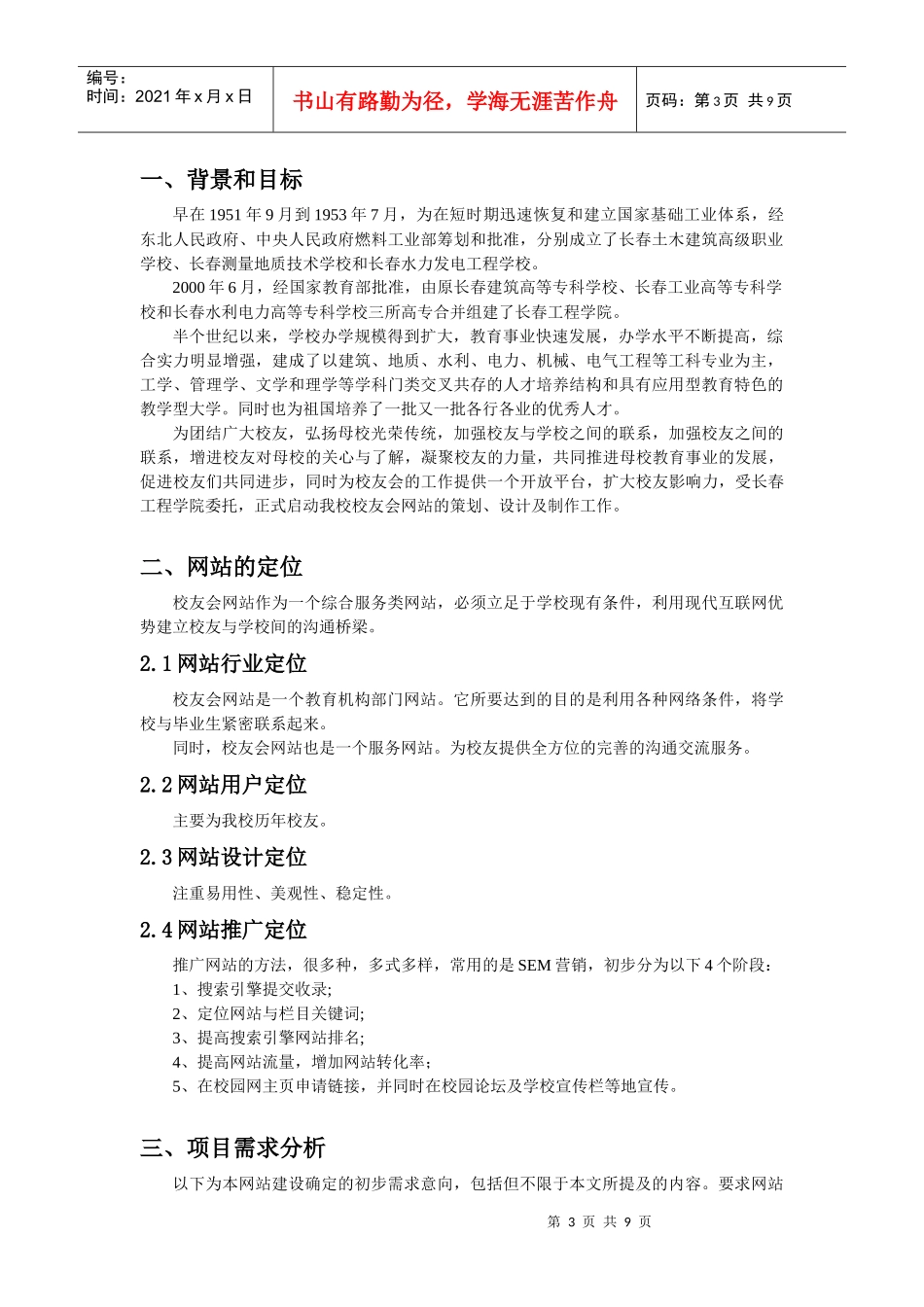 某学院校友会网站建设需求说明书_第3页