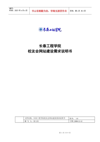 某学院校友会网站建设需求说明书