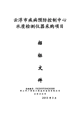 某市疾病预防控制中心水质检测仪器采购项目