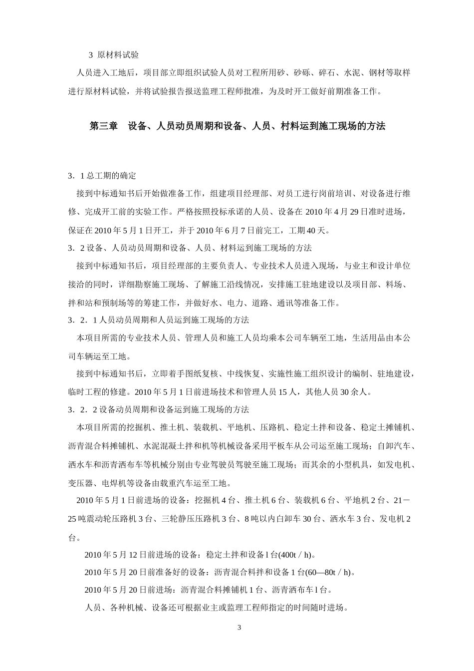 某工业园区主干道施工组织设计课程_第3页