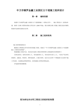 某工业园区主干道施工组织设计课程