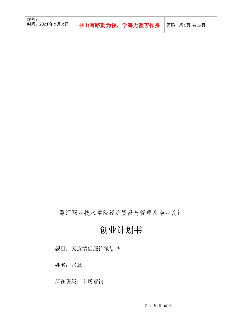 某情侣服饰创业计划书_第2页