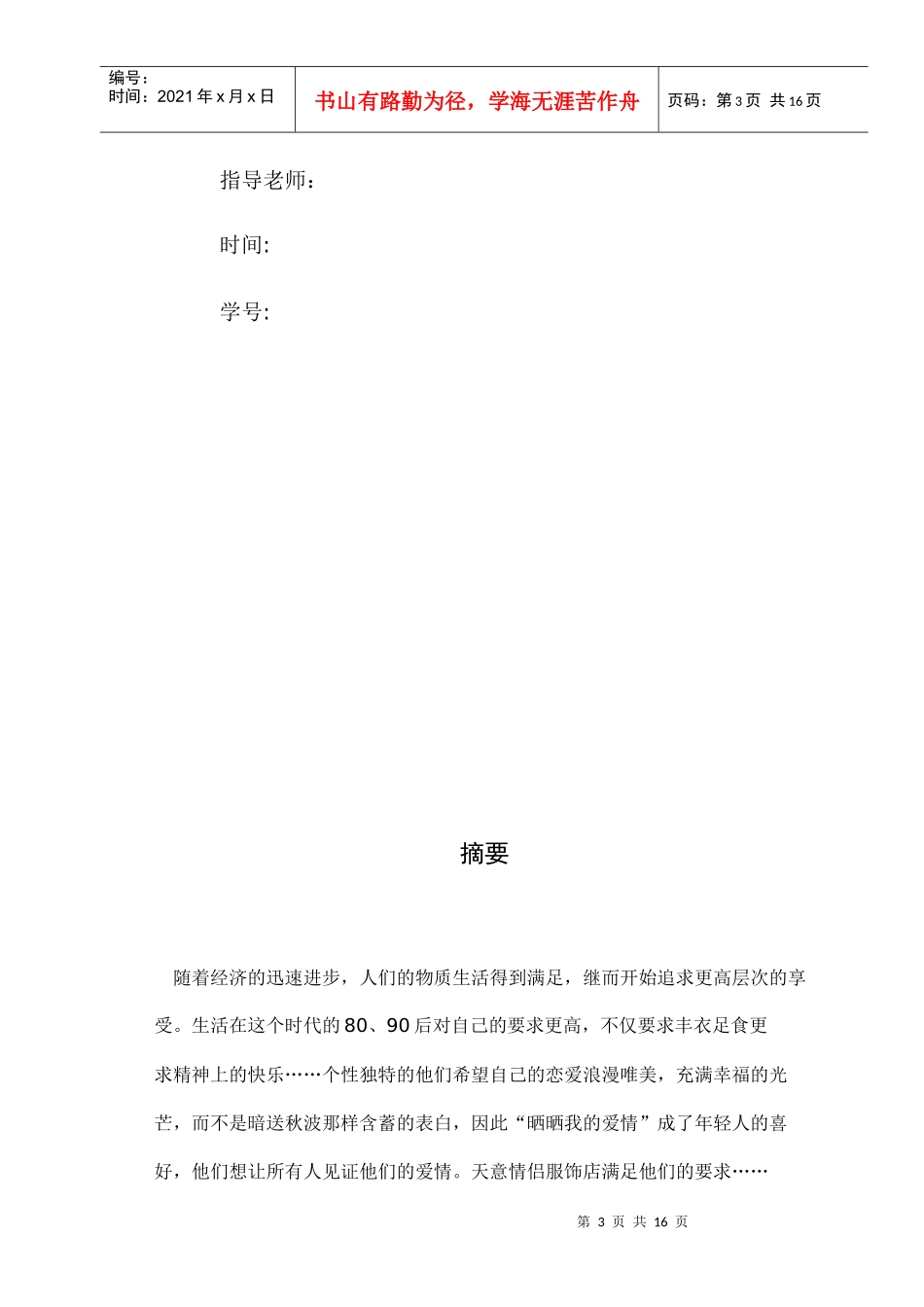 某情侣服饰创业计划书_第3页