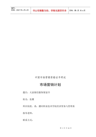 某情侣服饰创业计划书