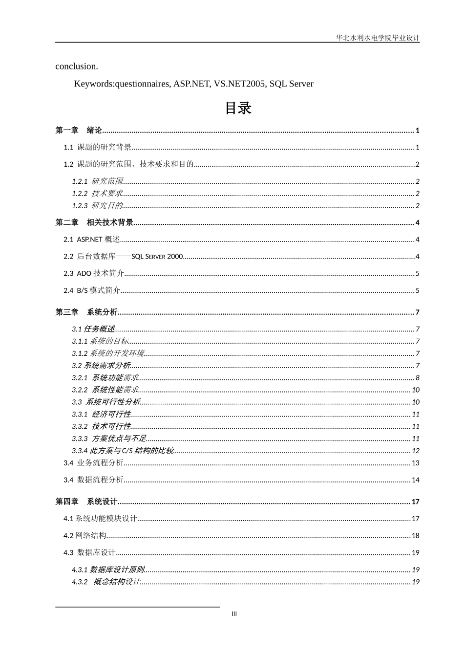 某学院毕业设计在线调查问卷系统分析、设计与开发_第3页